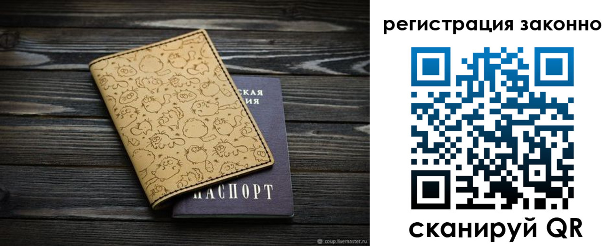 временная регистрация для всех в Искитиме