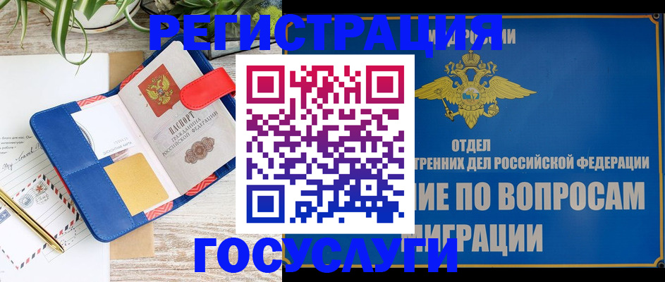 временная регистрация в Искитиме