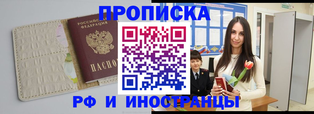 прописка гарантия в Искитиме