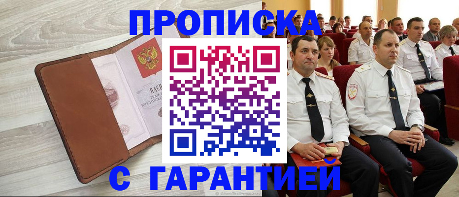 временная регистрация адрес в Искитиме