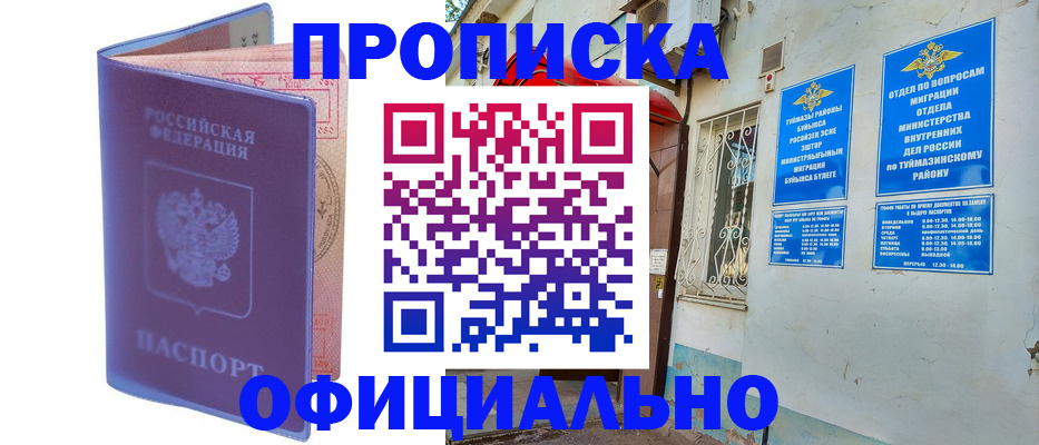 прописка регистрация в Искитиме