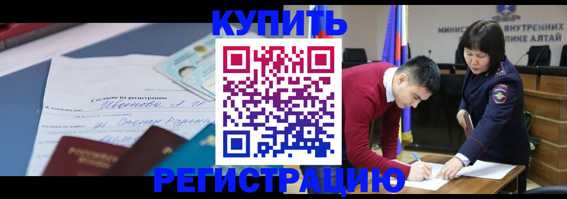 временная регистрация для всех в Искитиме