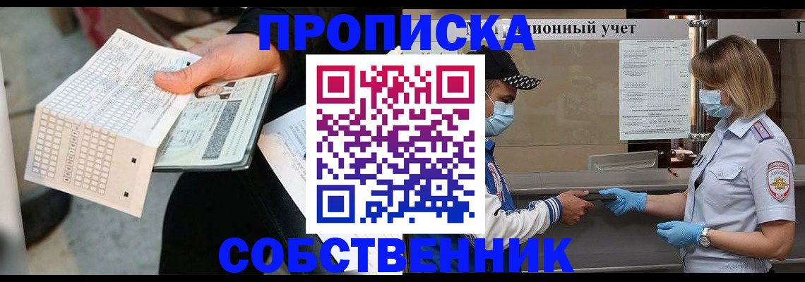 временная регистрация надежно в Искитиме